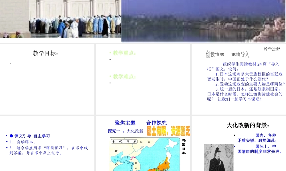 安徽省淮南市九年级历史上册 第二单元 第4课 亚洲封建国家的建立课件 新人教版-新人教版初中九年级上册历史课件