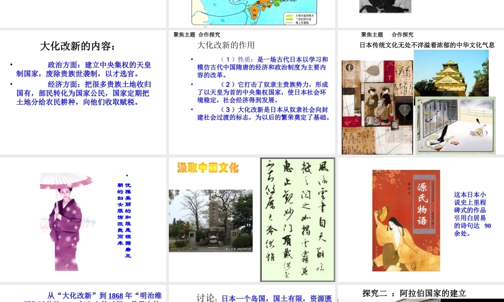 安徽省淮南市九年级历史上册 第二单元 第4课 亚洲封建国家的建立课件 新人教版-新人教版初中九年级上册历史课件