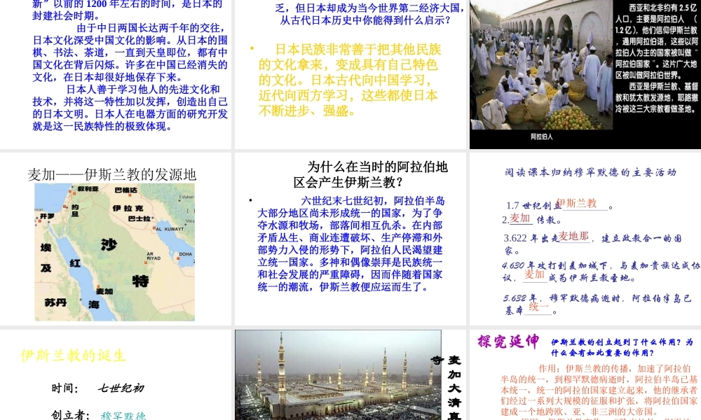 安徽省淮南市九年级历史上册 第二单元 第4课 亚洲封建国家的建立课件 新人教版-新人教版初中九年级上册历史课件
