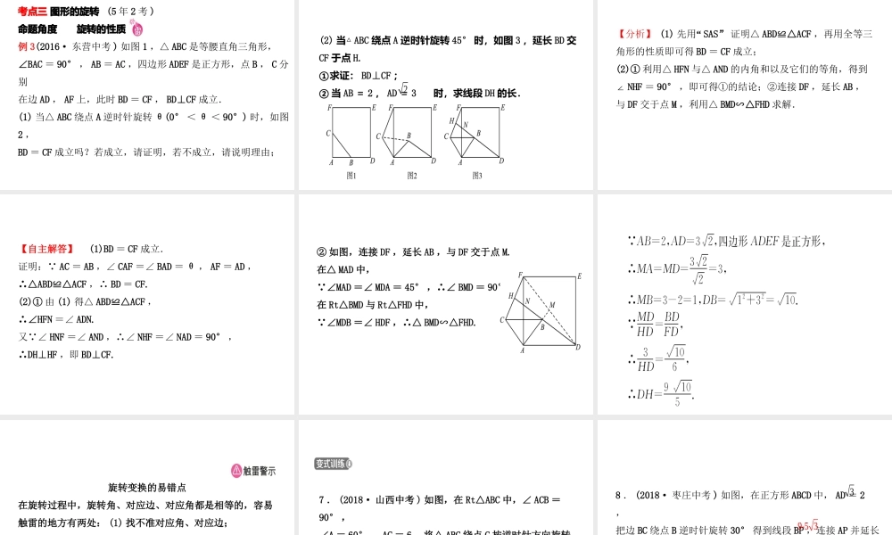 （东营专版）中考数学复习 第七章 图形与变换 第二节 图形的对称、平移、旋转与位似课件-人教级全册数学课件