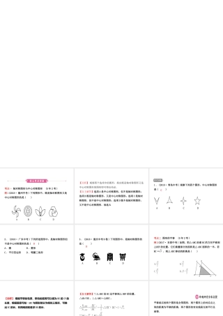 （东营专版）中考数学复习 第七章 图形与变换 第二节 图形的对称、平移、旋转与位似课件-人教级全册数学课件