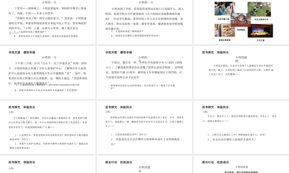 （2016年秋季版）七年级道德与法治下册 第五单元 珍惜特殊保护 第13课 法律护我成长 第2框 特殊保护的四道防线课件 苏教版