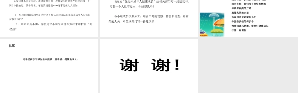 （2016年秋季版）七年级道德与法治下册 第五单元 珍惜特殊保护 第13课 法律护我成长 第2框 特殊保护的四道防线课件 苏教版