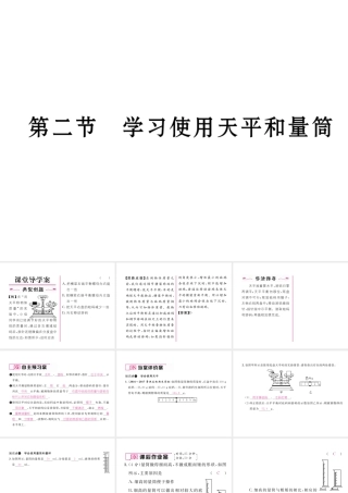 （云南专版）秋八年级物理全册 5.2 学习使用天平和量筒作业课件 （新版）沪科版-（新版）沪科版初中八年级全册物理课件