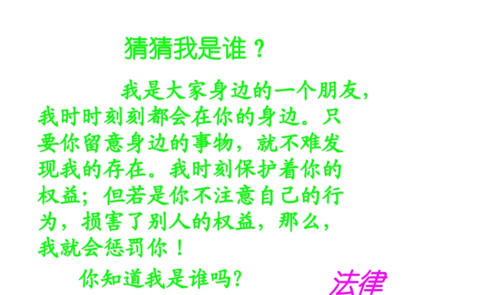 安徽省大顾店中学七年级政治下册 7.1 特殊保护课件 粤教版