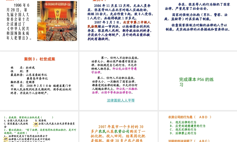 安徽省大顾店中学七年级政治下册 7.1 特殊保护课件 粤教版