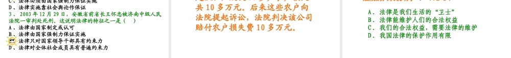 安徽省大顾店中学七年级政治下册 7.1 特殊保护课件 粤教版