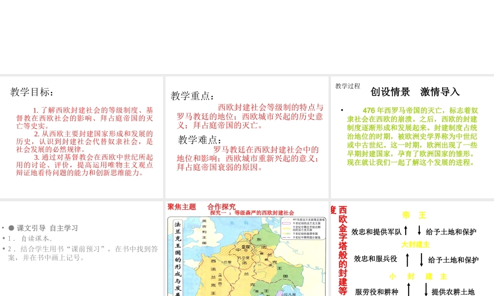 安徽省淮南市九年级历史上册 第二单元 第5课 中古欧洲社会课件 新人教版-新人教版初中九年级上册历史课件