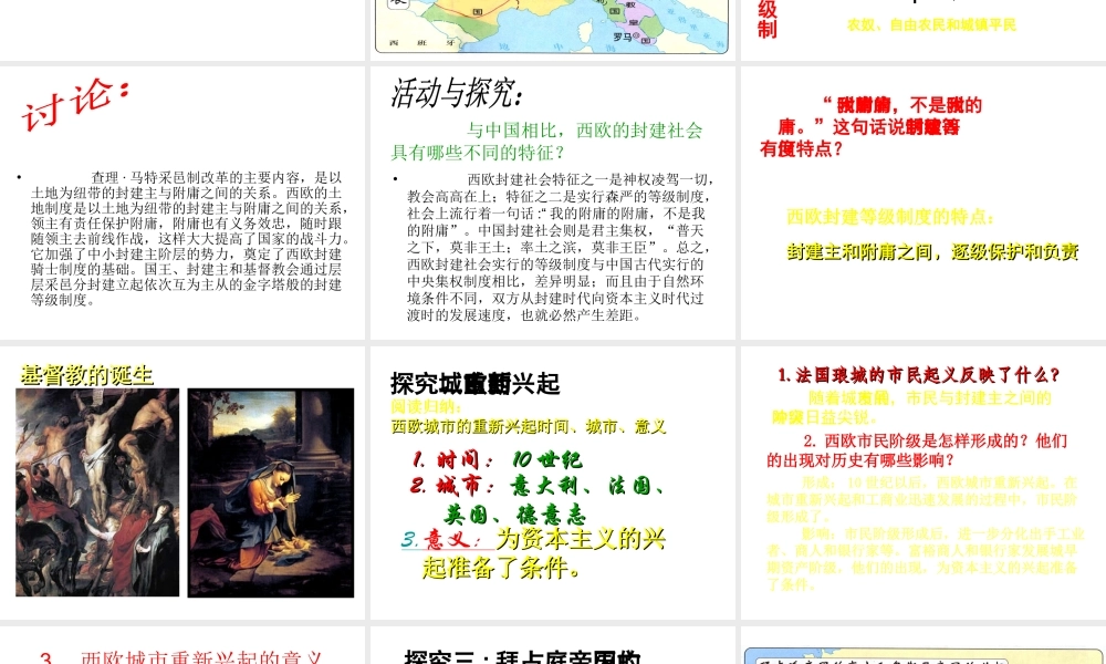 安徽省淮南市九年级历史上册 第二单元 第5课 中古欧洲社会课件 新人教版-新人教版初中九年级上册历史课件