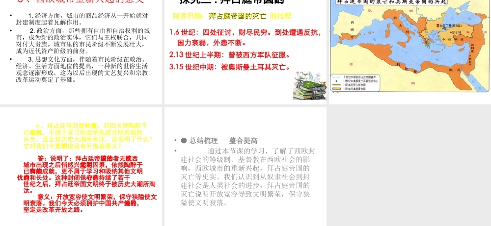 安徽省淮南市九年级历史上册 第二单元 第5课 中古欧洲社会课件 新人教版-新人教版初中九年级上册历史课件