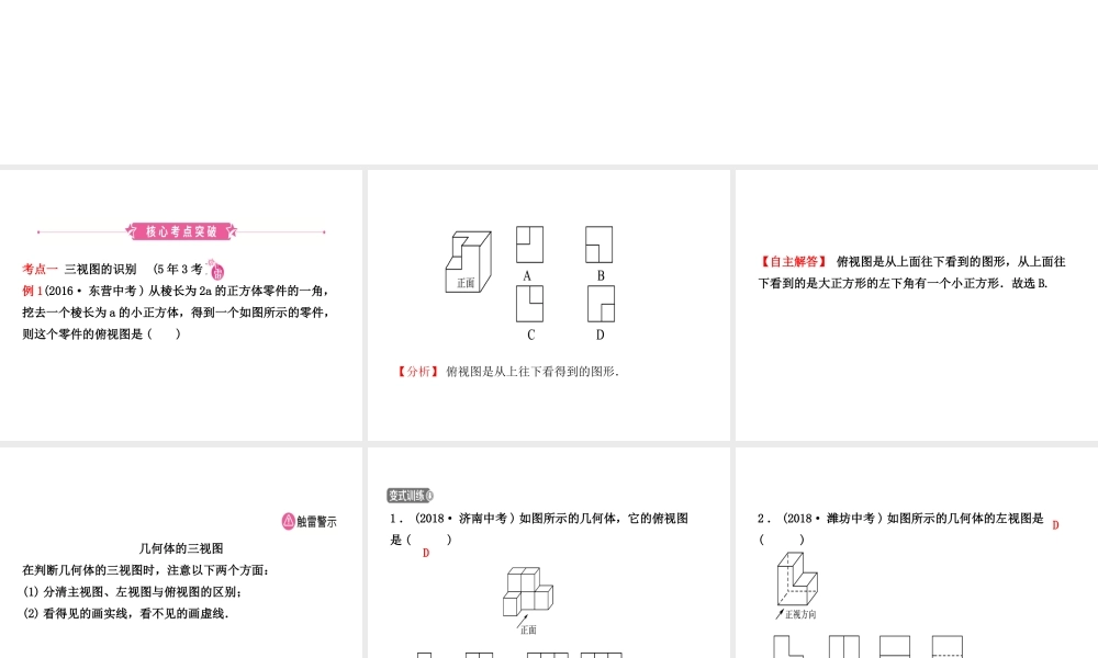 （东营专版）中考数学复习 第七章 图形与变换 第一节 投影、视图与尺规作图课件-人教版初中九年级全册数学课件
