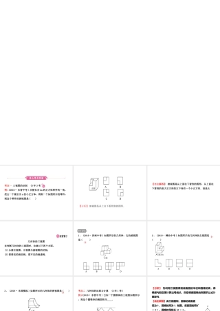 （东营专版）中考数学复习 第七章 图形与变换 第一节 投影、视图与尺规作图课件-人教版初中九年级全册数学课件