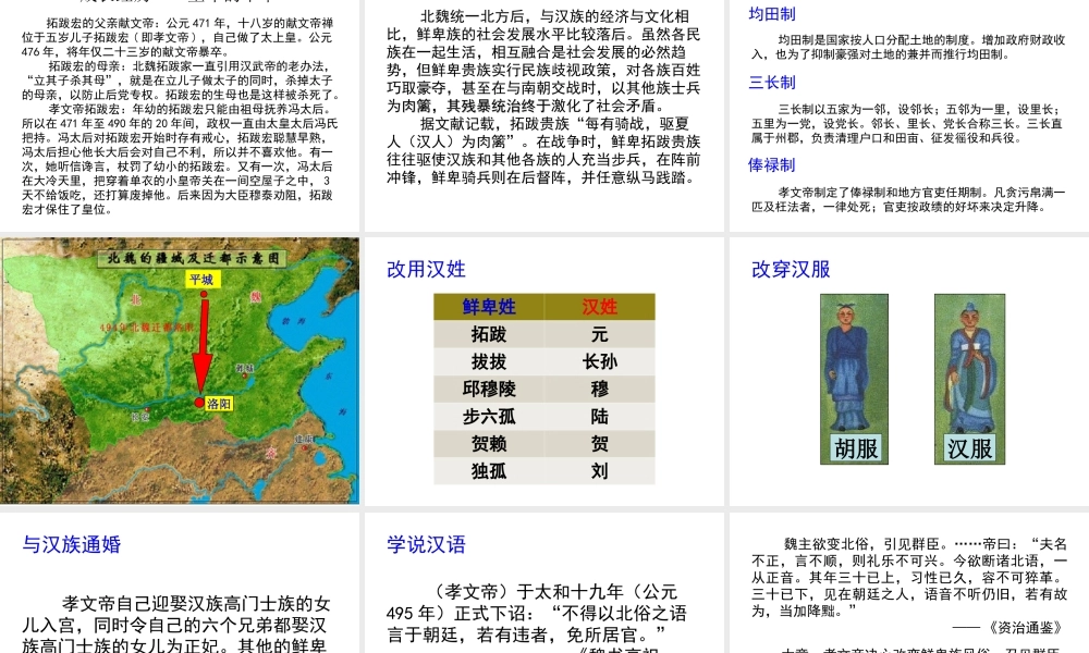 （2016年秋季版）七年级历史上册 第19课 南方经济的发展与北方民族的交融课件 川教版