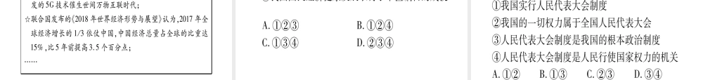 （云南专版）中考道德与法治总复习 第1篇 真题体验 满分演练 八下册 第3单元 人民当家作主课件-人教版初中九年级下册政治课件