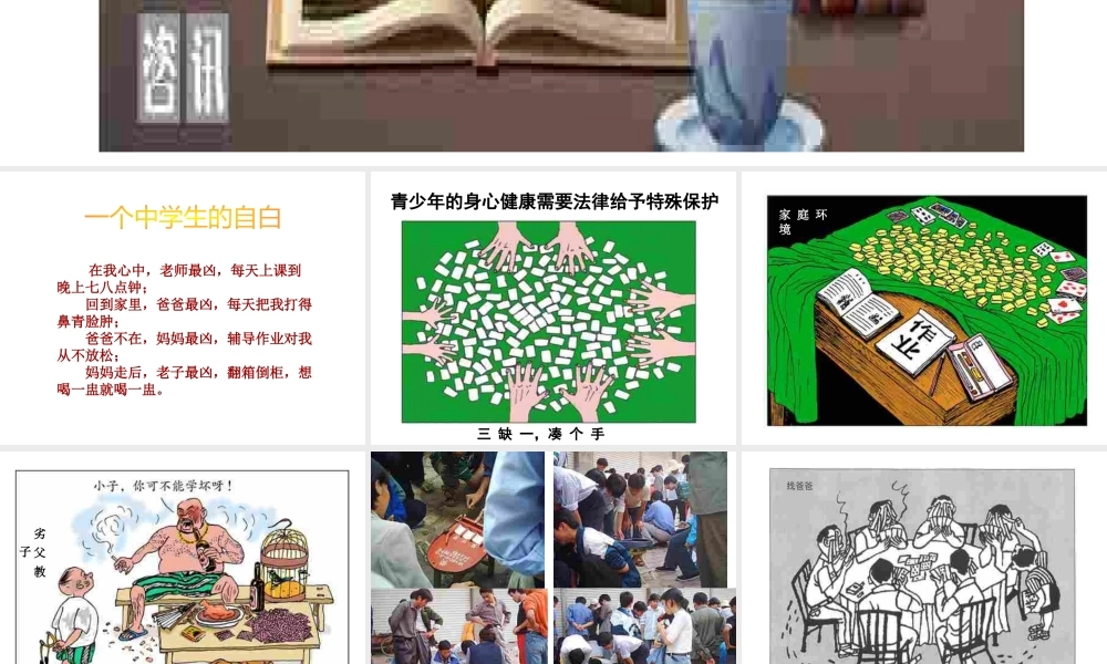 安徽省大顾店中学七年级政治下册 7.2 处处保护课件 粤教版