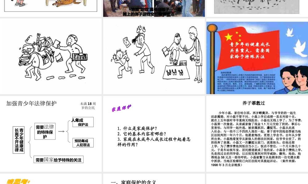 安徽省大顾店中学七年级政治下册 7.2 处处保护课件 粤教版