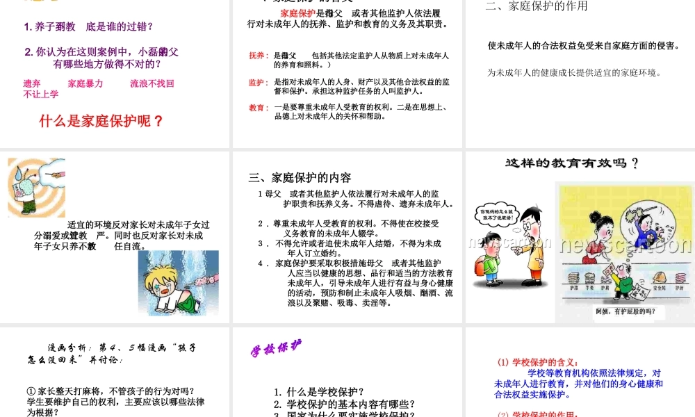 安徽省大顾店中学七年级政治下册 7.2 处处保护课件 粤教版
