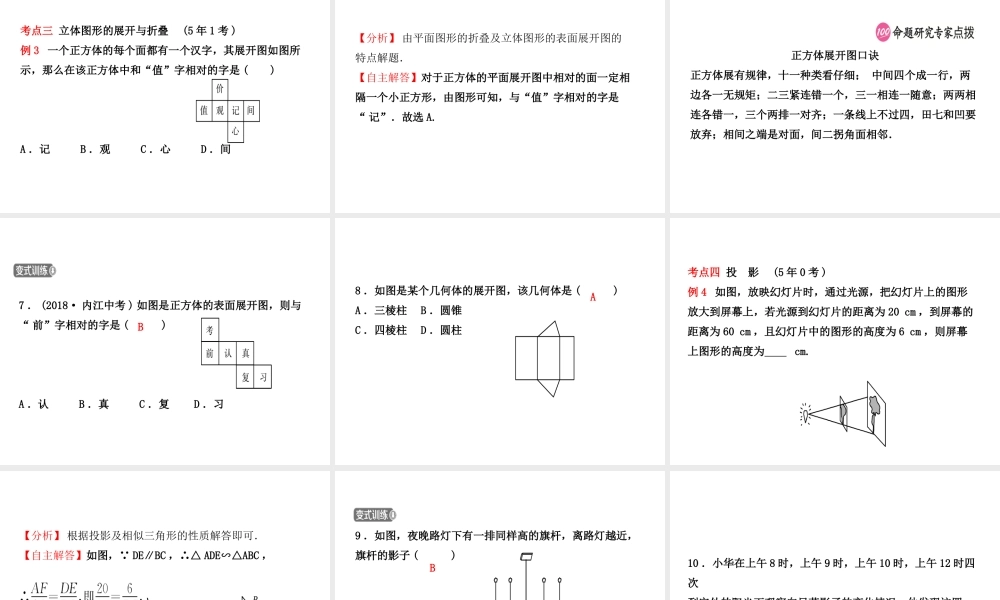 （东营专版）中考数学复习 第七章 图形与变换 第一节 投影、视图与尺规作图课件-人教级全册数学课件