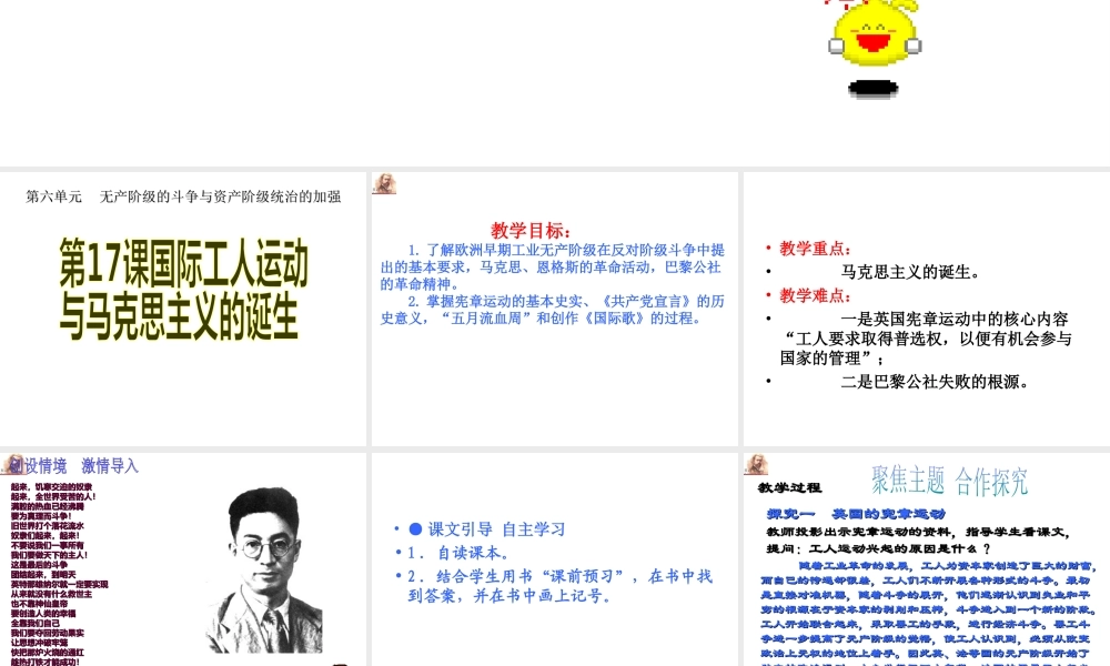 安徽省淮南市九年级历史上册 第六单元 第17课 国际工人运动与马克思主义的诞生课件 新人教版-新人教版初中九年级上册历史课件