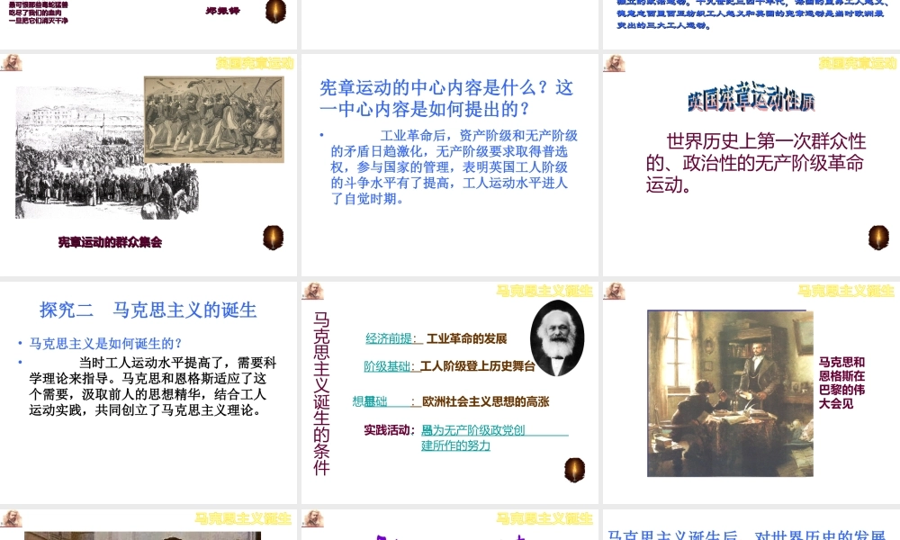 安徽省淮南市九年级历史上册 第六单元 第17课 国际工人运动与马克思主义的诞生课件 新人教版-新人教版初中九年级上册历史课件