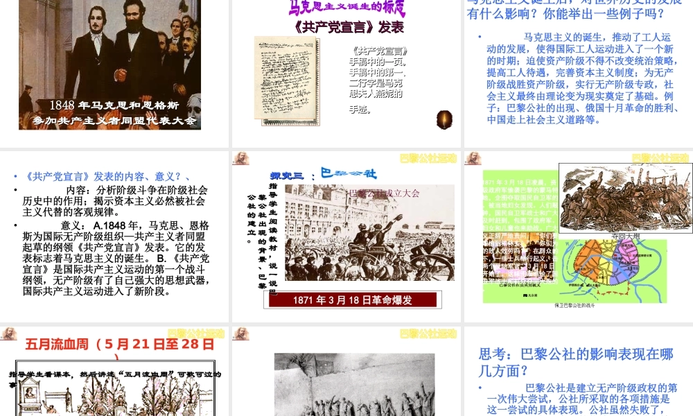 安徽省淮南市九年级历史上册 第六单元 第17课 国际工人运动与马克思主义的诞生课件 新人教版-新人教版初中九年级上册历史课件