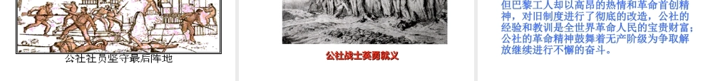 安徽省淮南市九年级历史上册 第六单元 第17课 国际工人运动与马克思主义的诞生课件 新人教版-新人教版初中九年级上册历史课件
