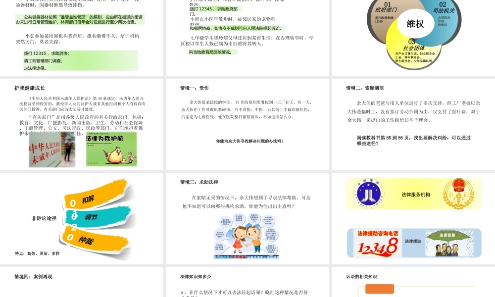 （2016年秋季版）七年级道德与法治下册 第五单元 珍惜特殊保护 第14课 筑起“防火墙” 第2框 依法进行自我保课件 苏教版