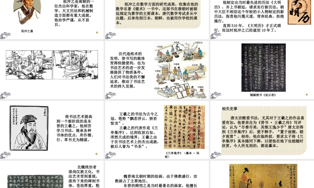 （2016年秋季版）七年级历史上册 第20课 魏晋南北朝的科技与文化课件 新人教版