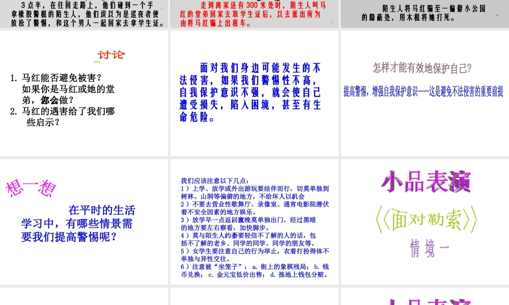 安徽省大顾店中学七年级政治下册 7.3 自我保护课件 粤教版