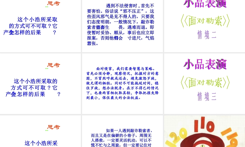 安徽省大顾店中学七年级政治下册 7.3 自我保护课件 粤教版
