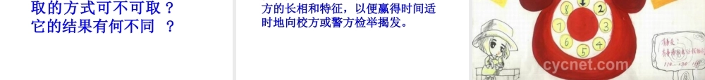 安徽省大顾店中学七年级政治下册 7.3 自我保护课件 粤教版