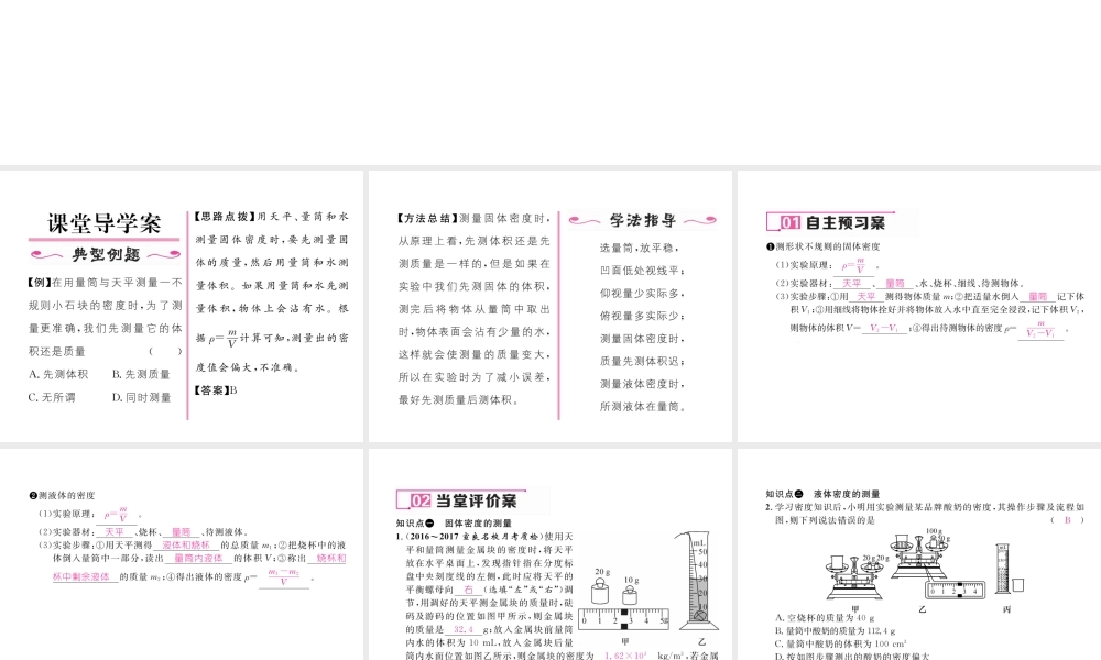 （云南专版）秋八年级物理全册 5.3 科学探究 物质的密度 第2课时 测量物质的密度作业课件 （新版）沪科版-（新版）沪科版初中八年级全册物理课件