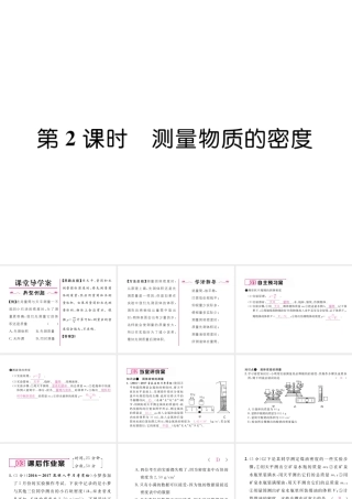 （云南专版）秋八年级物理全册 5.3 科学探究 物质的密度 第2课时 测量物质的密度作业课件 （新版）沪科版-（新版）沪科版初中八年级全册物理课件