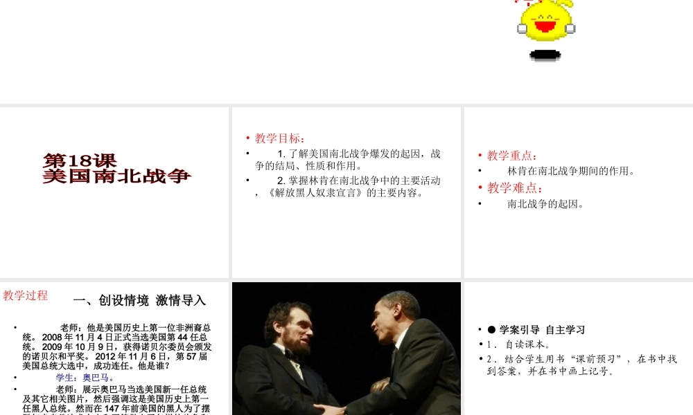 安徽省淮南市九年级历史上册 第六单元 第18课 美国的南北战争课件 新人教版-新人教版初中九年级上册历史课件