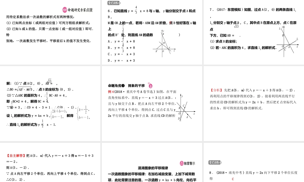 （东营专版）中考数学复习 第三章 函数 第二节 一次函数的图象与性质课件-人教版初中九年级全册数学课件