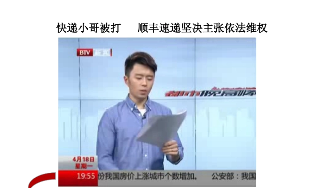 （2016年秋季版）七年级道德与法治下册 第五单元 珍惜特殊保护 第14课 筑起“防火墙”第2框 依法进行自我保护课件 陕教版