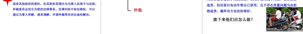 （2016年秋季版）七年级道德与法治下册 第五单元 珍惜特殊保护 第14课 筑起“防火墙”第2框 依法进行自我保护课件 陕教版