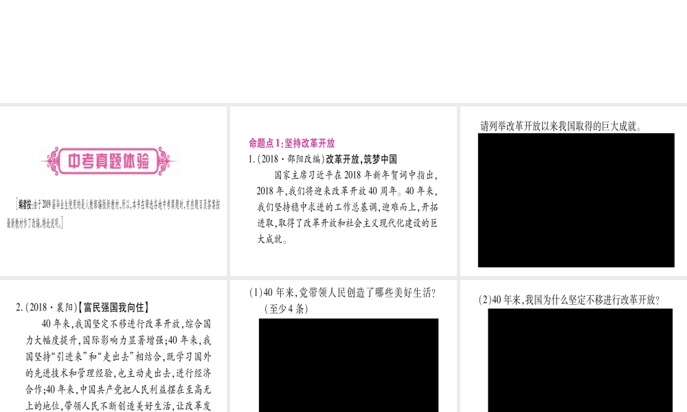 （云南专版）中考道德与法治总复习 第1篇 真题体验 满分演练 九上 第1单元 富强与创新 第1课 踏上强国之路课件-人教版初中九年级全册政治课件