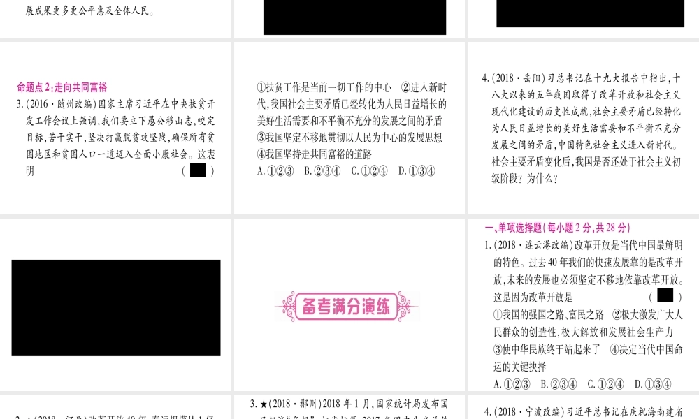 （云南专版）中考道德与法治总复习 第1篇 真题体验 满分演练 九上 第1单元 富强与创新 第1课 踏上强国之路课件-人教版初中九年级全册政治课件