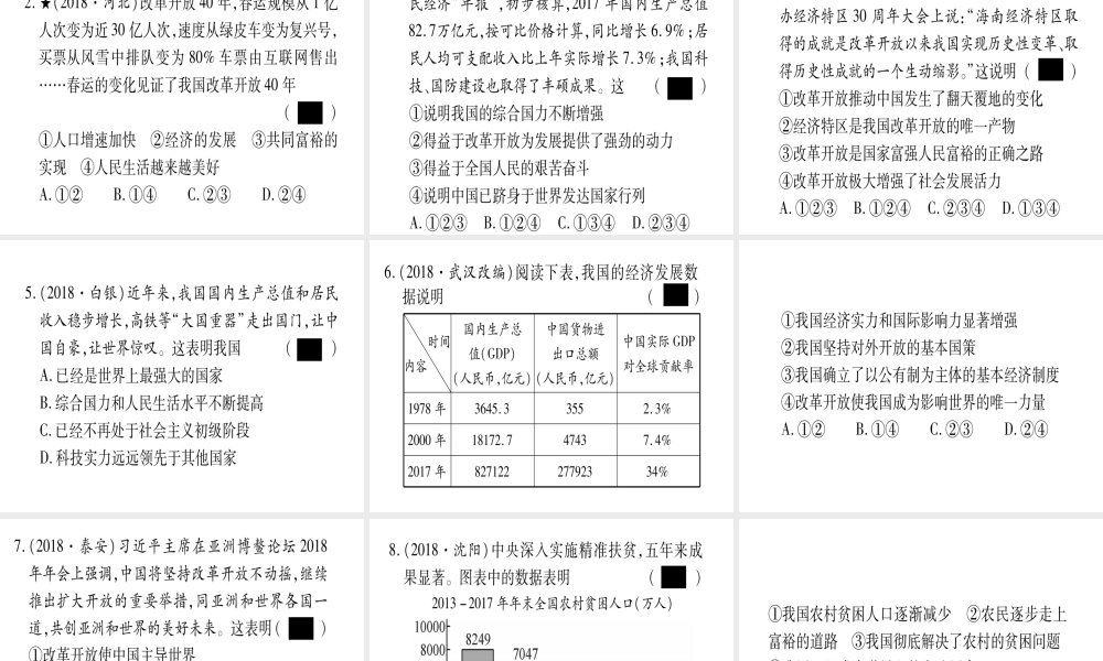 （云南专版）中考道德与法治总复习 第1篇 真题体验 满分演练 九上 第1单元 富强与创新 第1课 踏上强国之路课件-人教版初中九年级全册政治课件