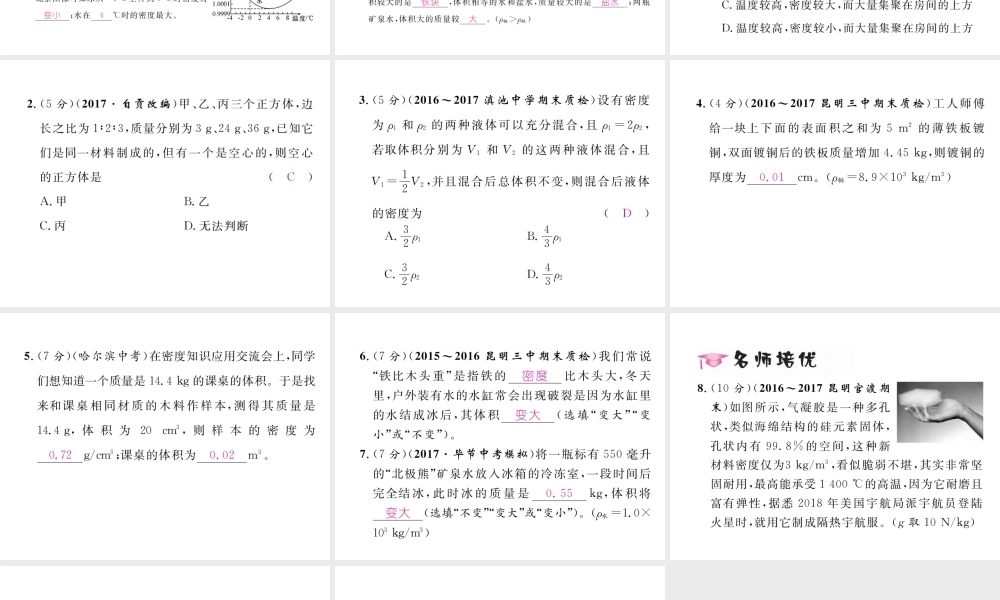 （云南专版）秋八年级物理全册 5.4 密度知识的应用作业课件 （新版）沪科版-（新版）沪科版初中八年级全册物理课件