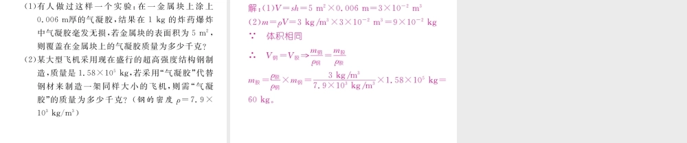 （云南专版）秋八年级物理全册 5.4 密度知识的应用作业课件 （新版）沪科版-（新版）沪科版初中八年级全册物理课件