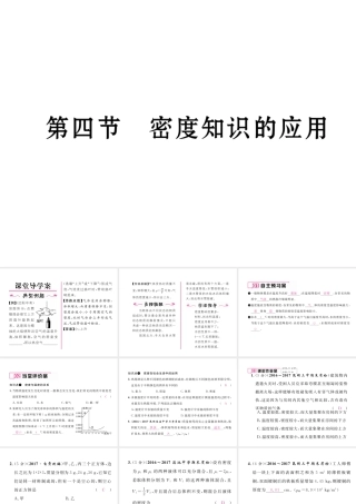 （云南专版）秋八年级物理全册 5.4 密度知识的应用作业课件 （新版）沪科版-（新版）沪科版初中八年级全册物理课件