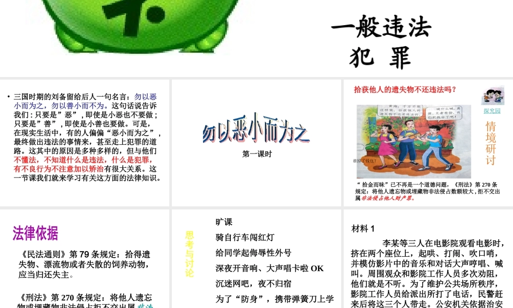 安徽省大顾店中学七年级政治下册 8.1 勿为小恶课件 粤教版