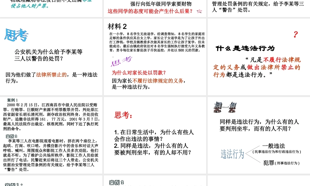 安徽省大顾店中学七年级政治下册 8.1 勿为小恶课件 粤教版