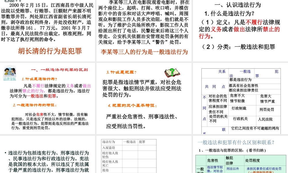 安徽省大顾店中学七年级政治下册 8.1 勿为小恶课件 粤教版