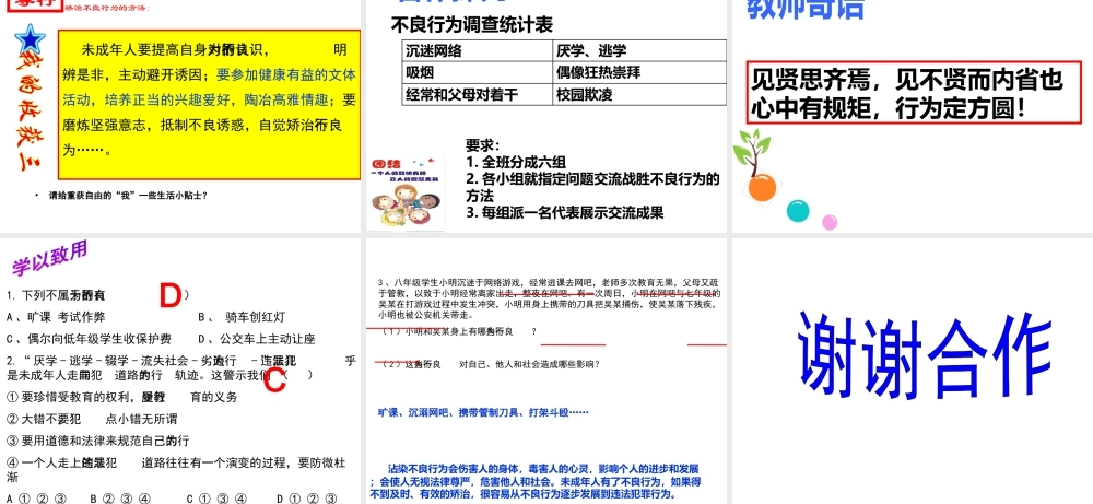 （2016年秋季版）七年级道德与法治下册 第五单元 珍惜特殊保护 第15课 远离“高压线”第1框 矫治不良行为课件 苏教版