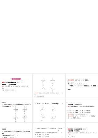（东营专版）中考数学复习 第三章 函数 第二节 一次函数的图象与性质课件-人教级全册数学课件