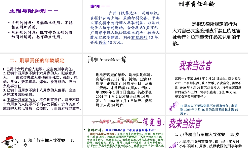 安徽省大顾店中学七年级政治下册 8.2 严守法律课件 粤教版