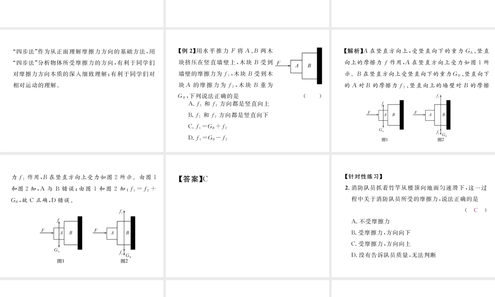 （云南专版）秋八年级物理全册 6 熟悉而陌生的力本章重难点、易错点突破方法技巧课件 （新版）沪科版-（新版）沪科版初中八年级全册物理课件